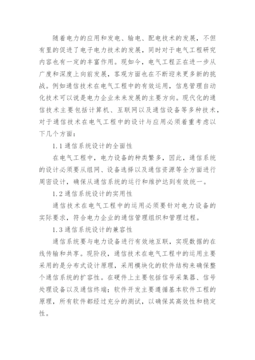 通信技术论文多篇.docx