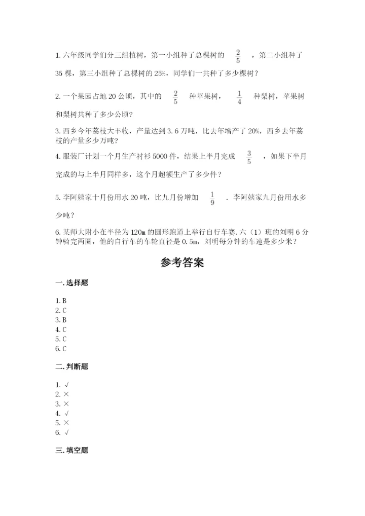 小学数学六年级上册期末测试卷及答案【各地真题】.docx