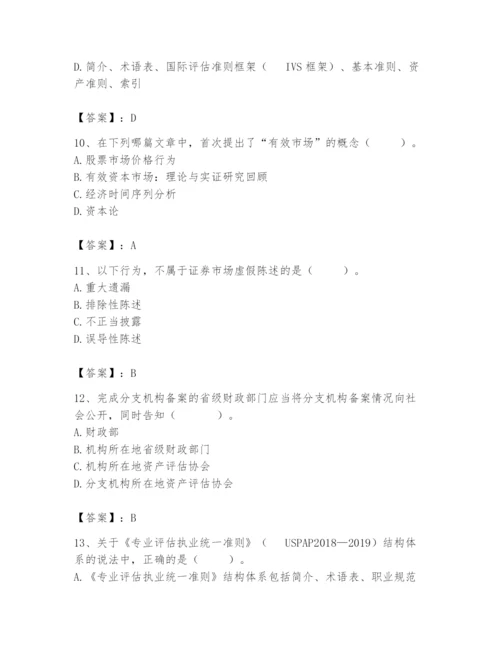 资产评估师之资产评估基础题库附完整答案【名师系列】.docx