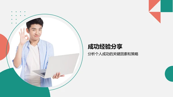 绿色商务风个人故事与成长分享PPT模板