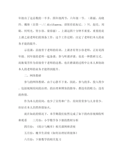 精编之数学组教研工作参考总结优秀范文（通用）.docx