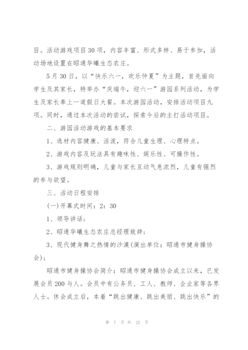 开展游园活动的项目策划方案.docx