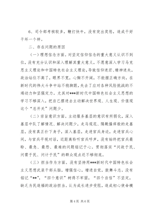 对照党章党规找差距检视问题材料.docx