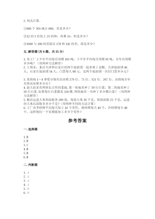 小学四年级下册数学期中测试卷带答案（黄金题型）.docx