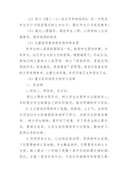 中班班主任工作计划下学期.docx