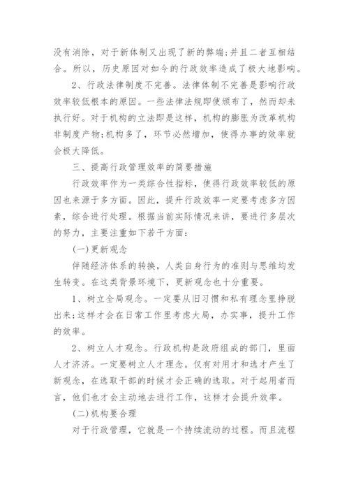 电大行政管理本科毕业论文.docx