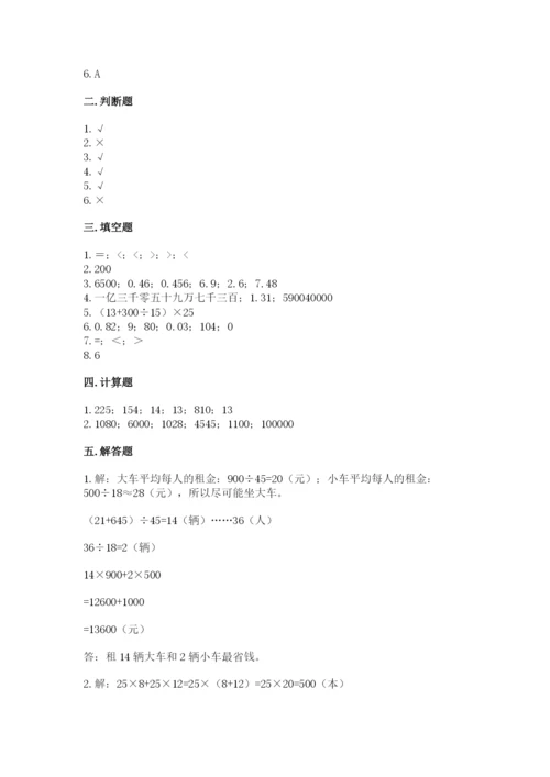 小学四年级下册数学期中测试卷往年题考.docx