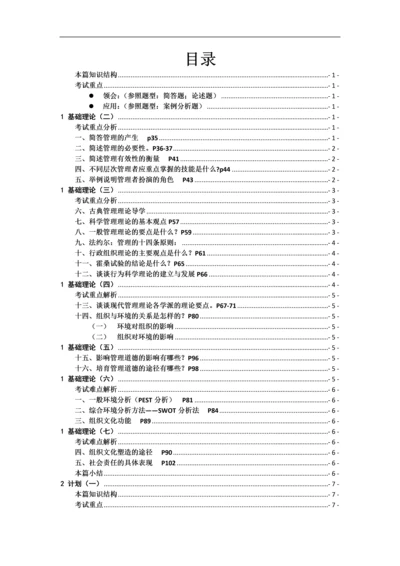 2017年-4月-管理学原理笔记.docx