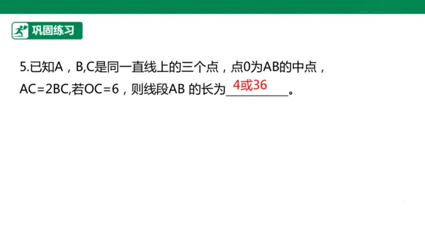 第6章 几何图形初步 章末复习课件(共39张PPT)
