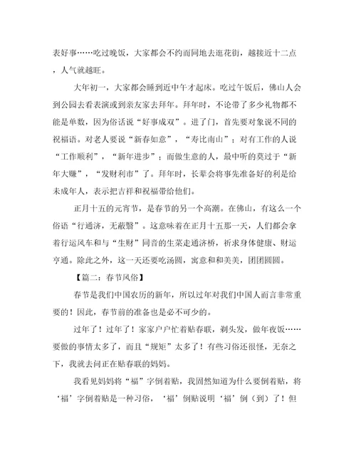 春节风俗初中作文