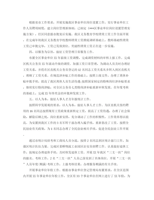 精编之年基层单位工作总结范文.docx