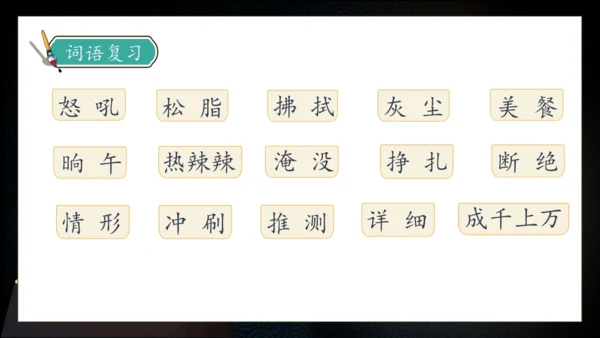 【核心素养】部编版语文四年级下册-5.琥珀 第2课时（课件）