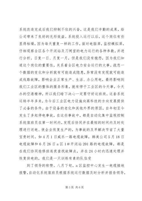 公司青年文明岗申报材料 (2).docx