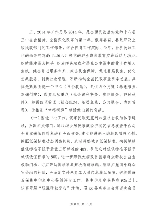 县民政局工作报告材料 (3).docx