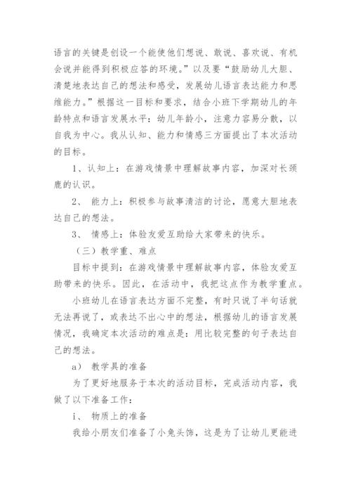 幼儿园说课稿_59.docx