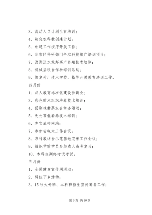 社区教育中心工作计划范文.docx