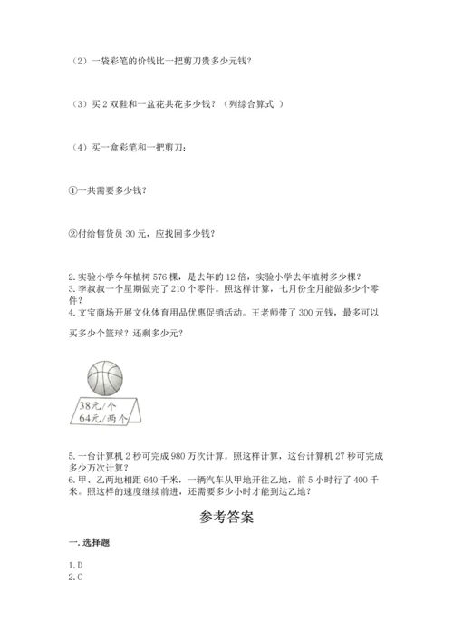 北京版四年级上册数学第六单元 除法 测试卷含答案【a卷】.docx