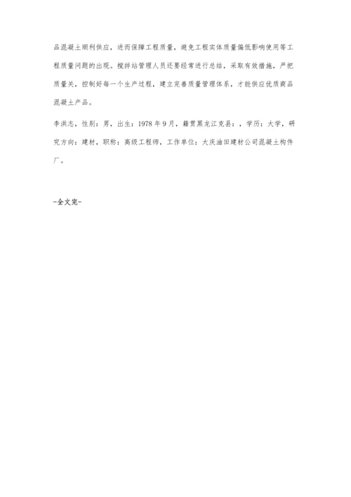 商品混凝土的质量控制.docx