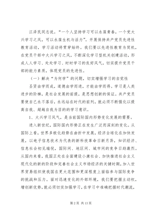 大兴学习风气改进机关作风(普及版).docx