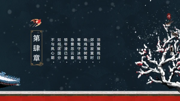 北京的冬天雪景红墙通用PPT模板
