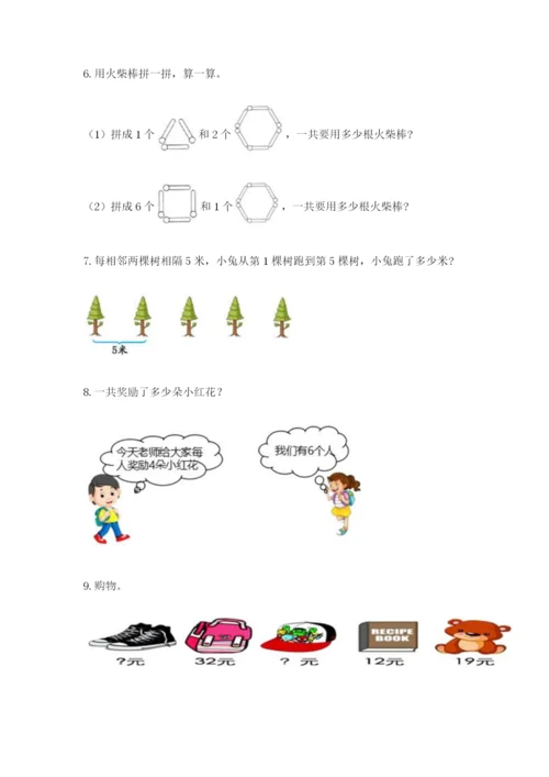 小学二年级数学应用题大全及参考答案【实用】.docx
