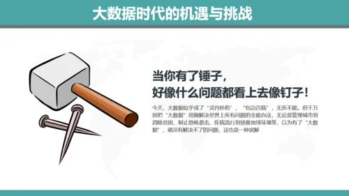 大数据时代云计算分析报告通用PPT模板