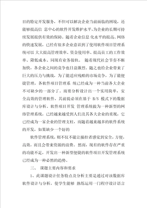 XX计算机毕业设计开题报告