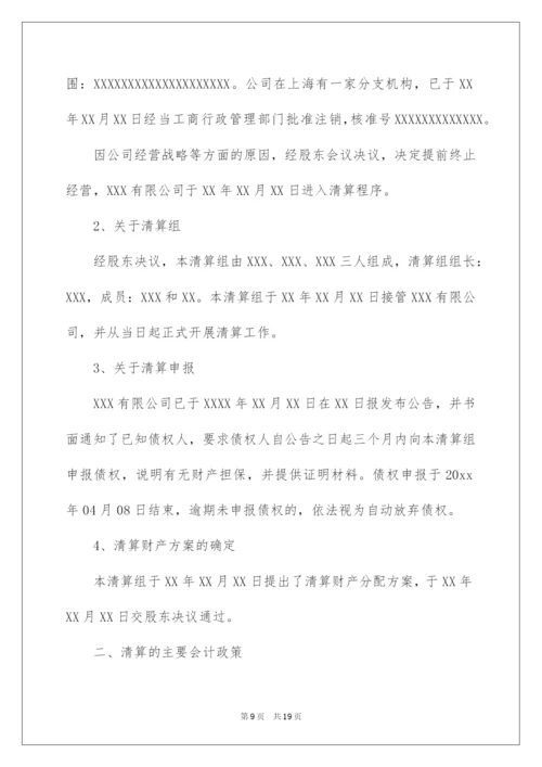 2022清算方案五篇.docx