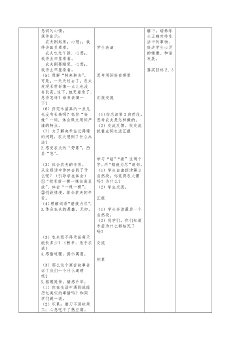 统编版语文二下五单元12《寓言两则》教学设计（含2课时）