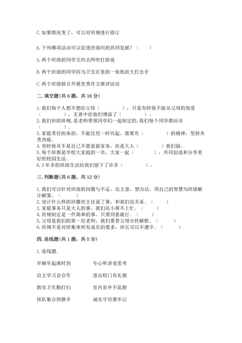 部编版道德与法治四年级上册期中测试卷附答案（综合题）.docx