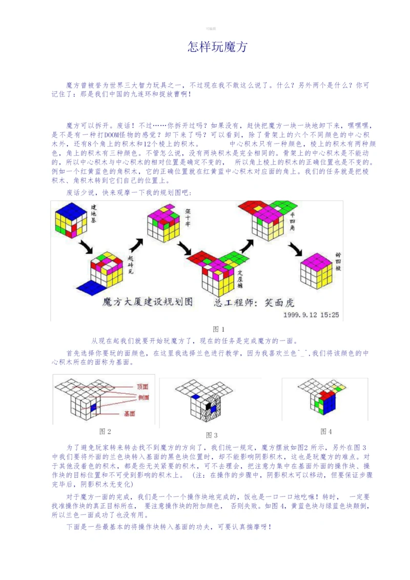 1小时包教会史上最强大的新手标准魔方教程(公式图解).docx