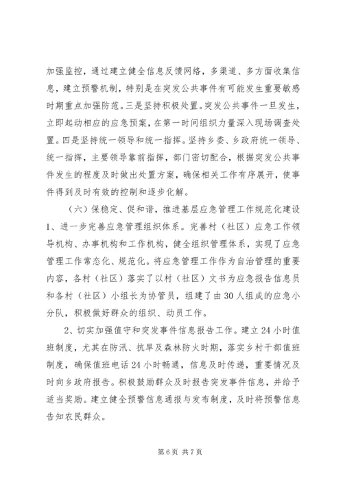 乡镇年度应急管理工作总结_1.docx