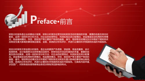 红色大气2019财务数据分析报告PPT