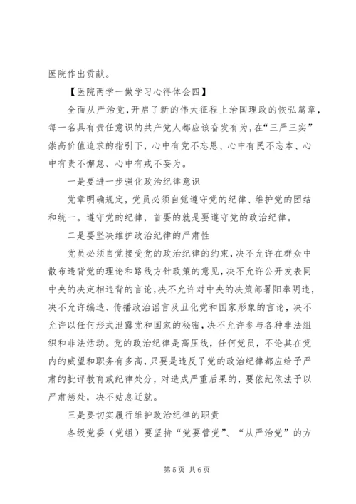 在医院工作的两学一做心得体会.docx