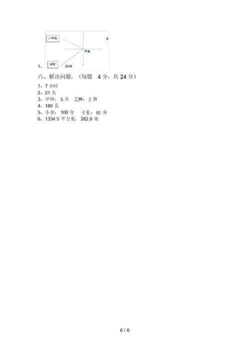 最新西师大版六年级数学(上册)期末试题及答案(必考题)