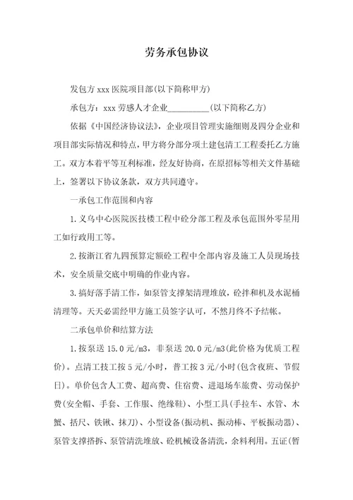 2021年劳务承包协议