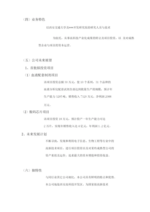 开元投资公司项目可研报告.docx
