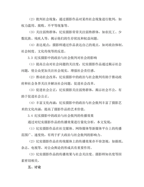 纪实摄影中的政治与社会批判