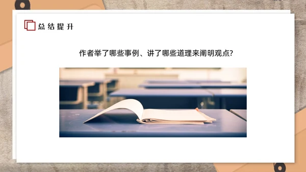 红色简约应有格物致知精神初中语文八年级下册PPT课件PPT初中语文八年级下册课件