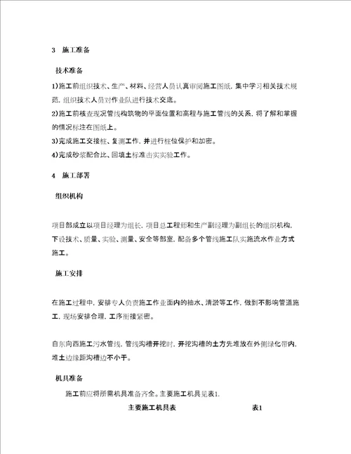 HDPE钢带增强螺旋波纹管施工方案