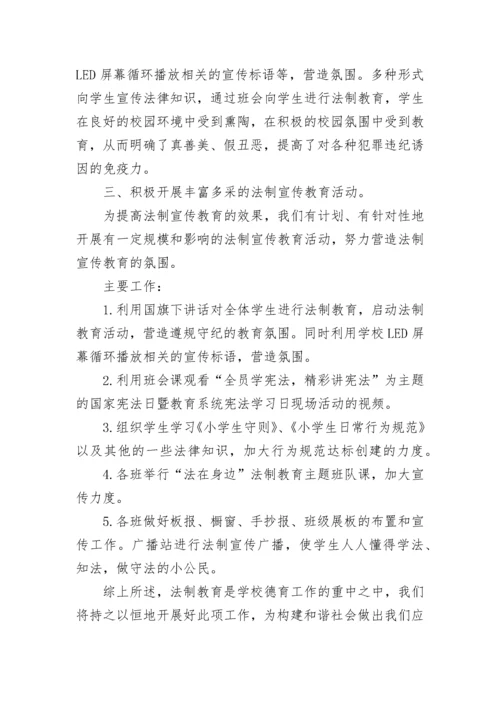 学校宪法宣传周活动总结报告7篇.docx