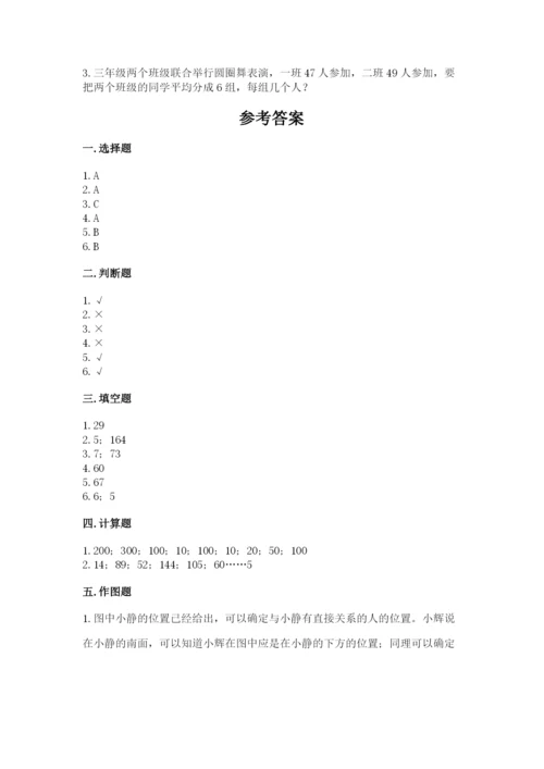 小学三年级下册数学期中测试卷（夺冠系列）word版.docx