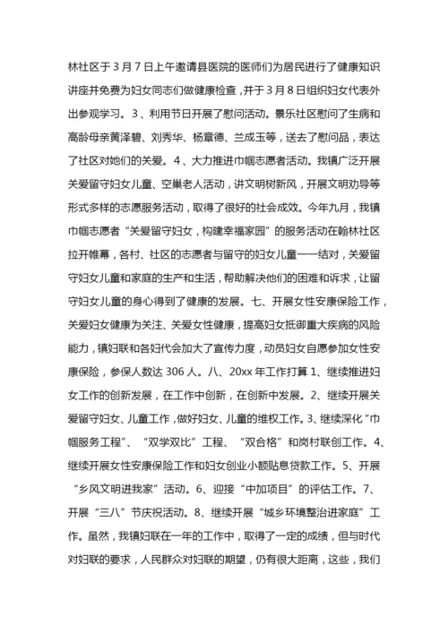 妇联工作总结及工作计划.docx