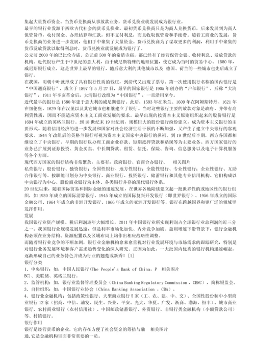 系统收集发布】瑞丰银行2013年招聘笔试历年知识点资料整理集.docx