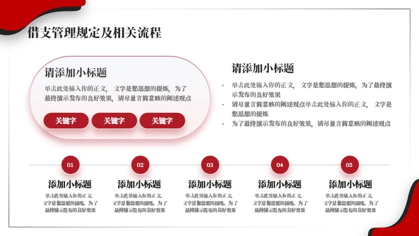 公司财务报销流程红黑商务风通用PPT模板