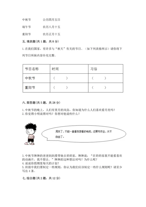 部编版二年级上册道德与法治期中测试卷往年题考.docx