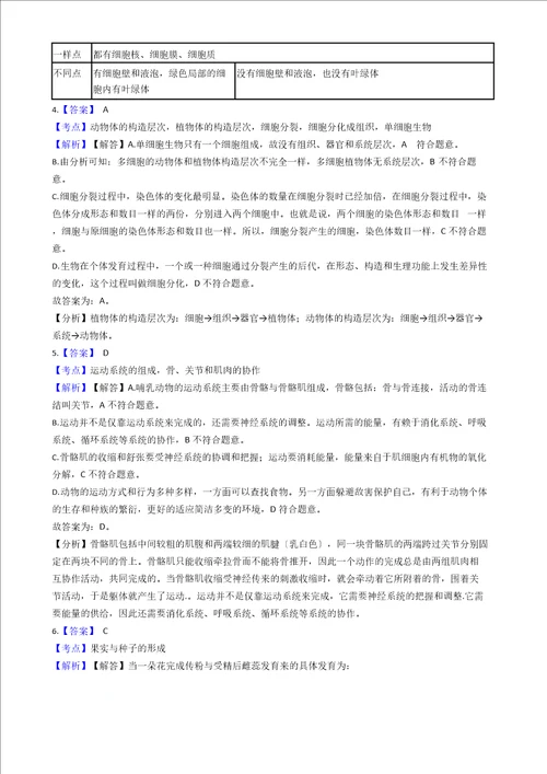 安徽省2023年中考生物真题试卷答案解析