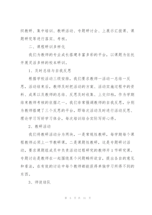 小学综合实践活动心得范本十篇.docx