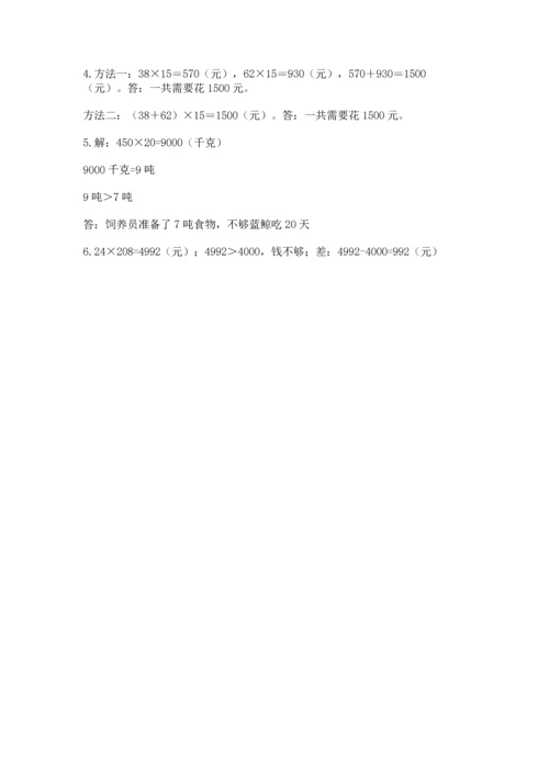 冀教版四年级下册数学第三单元 三位数乘以两位数 测试卷附参考答案【综合题】.docx