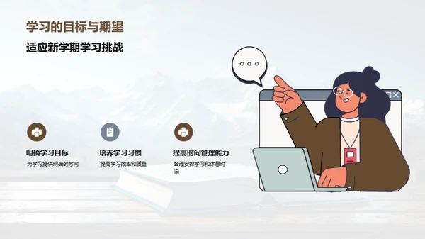 战胜困难 学习成长